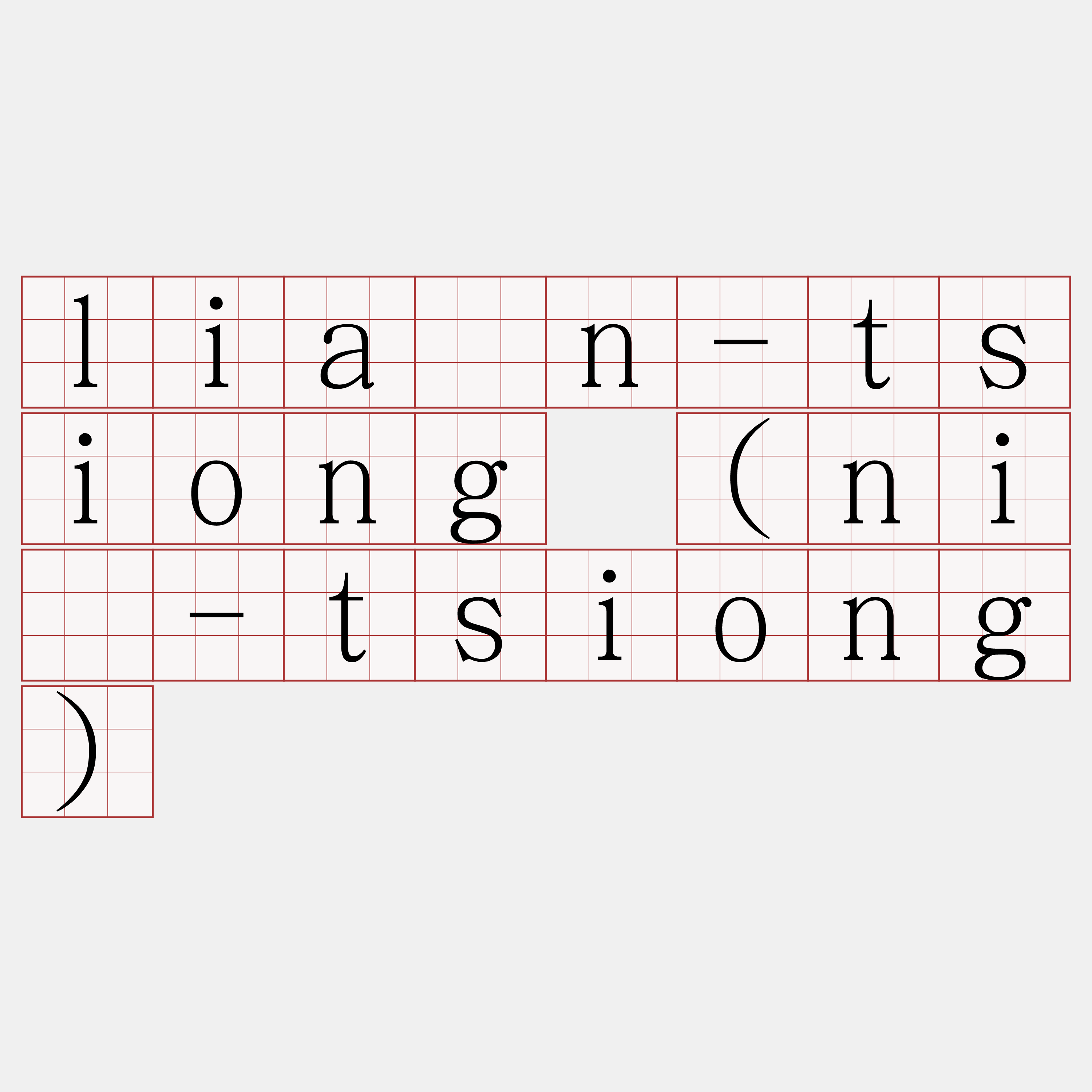 liân-tsiong (nî-tsiong)